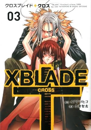Amazon.co.jp: XBLADE + -CROSS-(7) (シリウスコミックス) : 士貴 智志